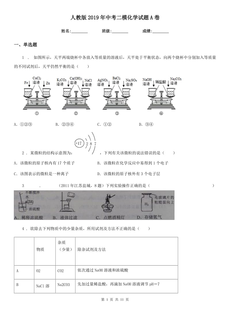 人教版2019年中考二模化学试题A卷（练习）_第1页