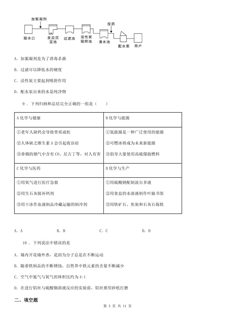 人教版2019年中考二模化学试题A卷（练习）_第3页