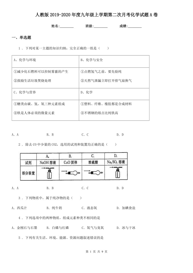 人教版2019-2020年度九年级上学期第二次月考化学试题A卷新版_第1页