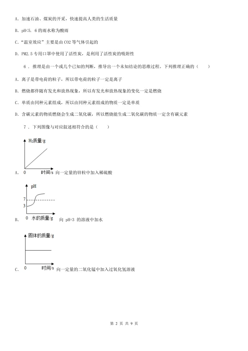 人教版2019-2020年度九年级上学期第二次月考化学试题A卷新版_第2页