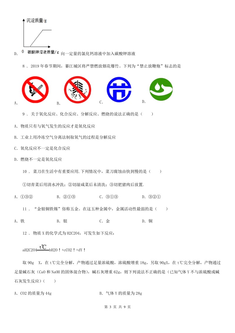 人教版2019-2020年度九年级上学期第二次月考化学试题A卷新版_第3页