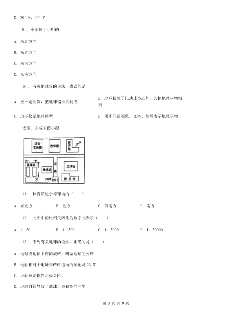 人教版八年级地理（济南）中考专项训练 地球的模型-地球仪_第3页