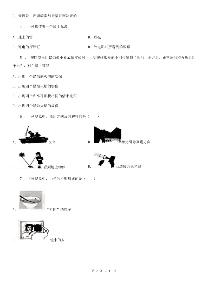 苏科版八年级地理物理上册：3.3“光的直线传播”过关检测练习题_第2页