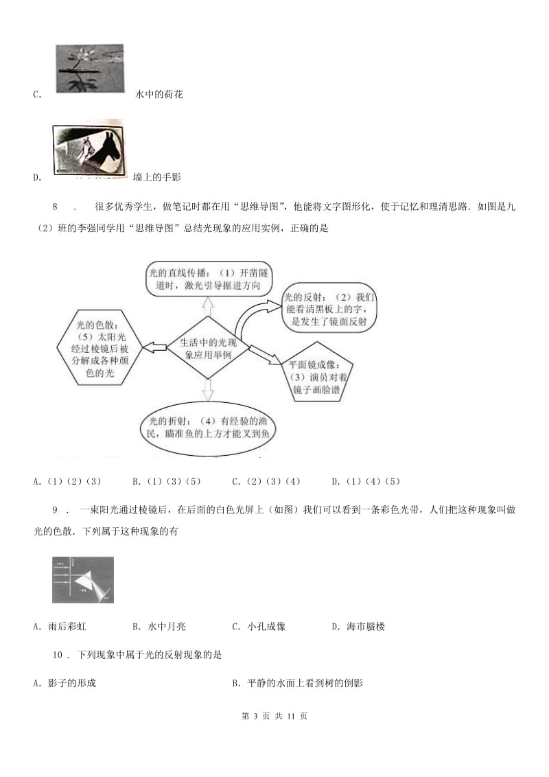 苏科版八年级地理物理上册：3.3“光的直线传播”过关检测练习题_第3页