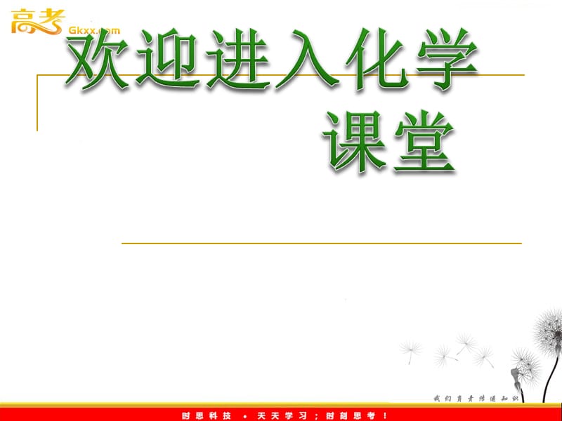 化学：3-1《醇酚》（1）课件（莒南）（人教版选修5）_第1页