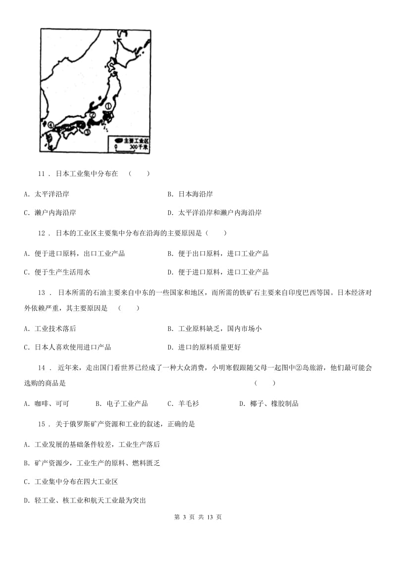 人教版2020年七年级地理下册期中试卷（II）卷_第3页