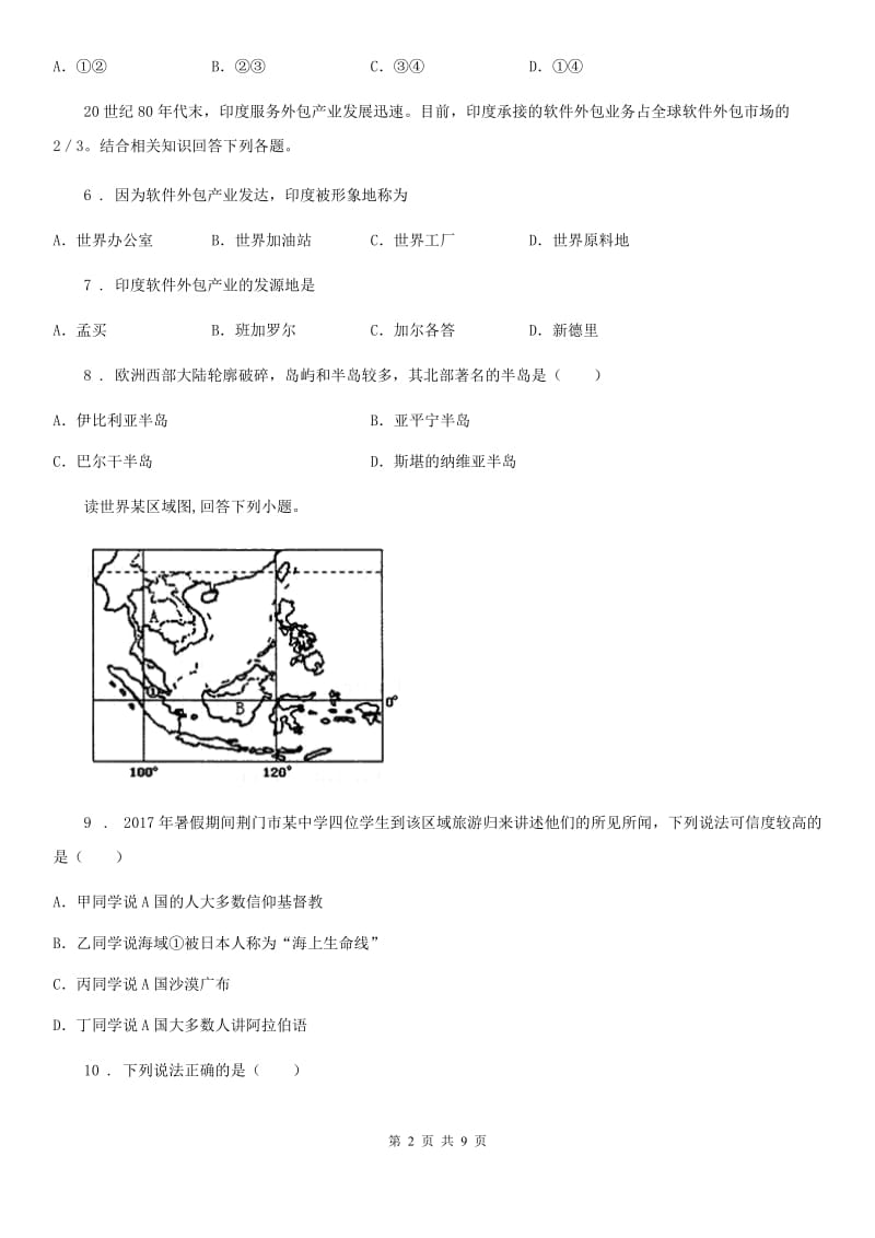 人教版2019年七年级下学期期末地理试题（I）卷（模拟）_第2页