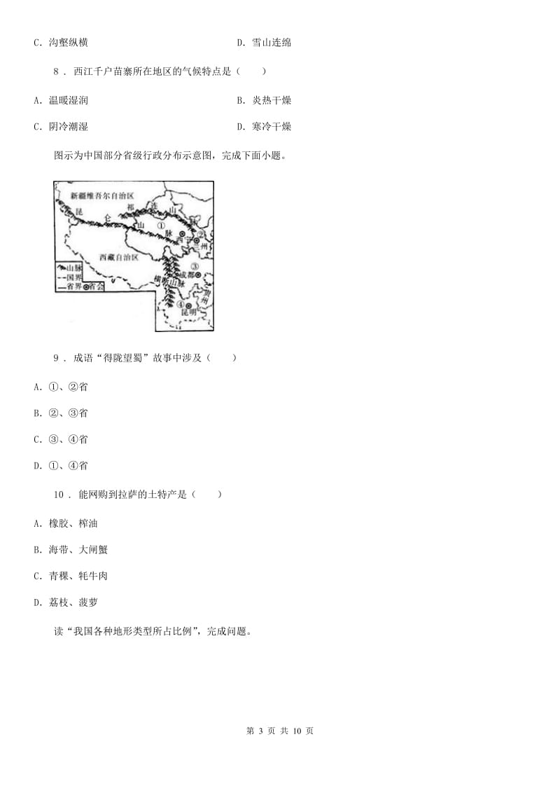 人教版2020版八年级下学期期末考试地理试题（II）卷新编_第3页