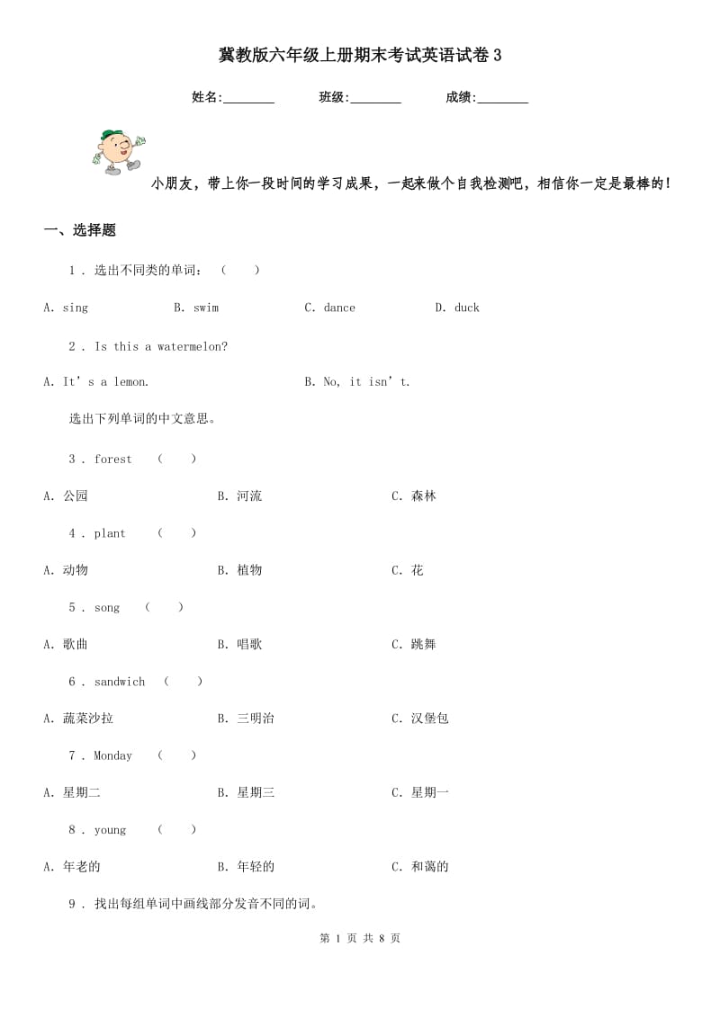 冀教版六年级上册期末考试英语试卷3_第1页