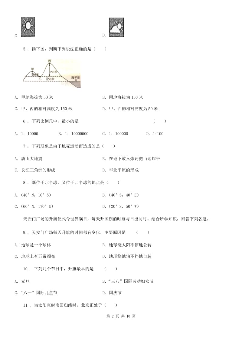 人教版2020版七年级上学期期中地理试题D卷新版_第2页