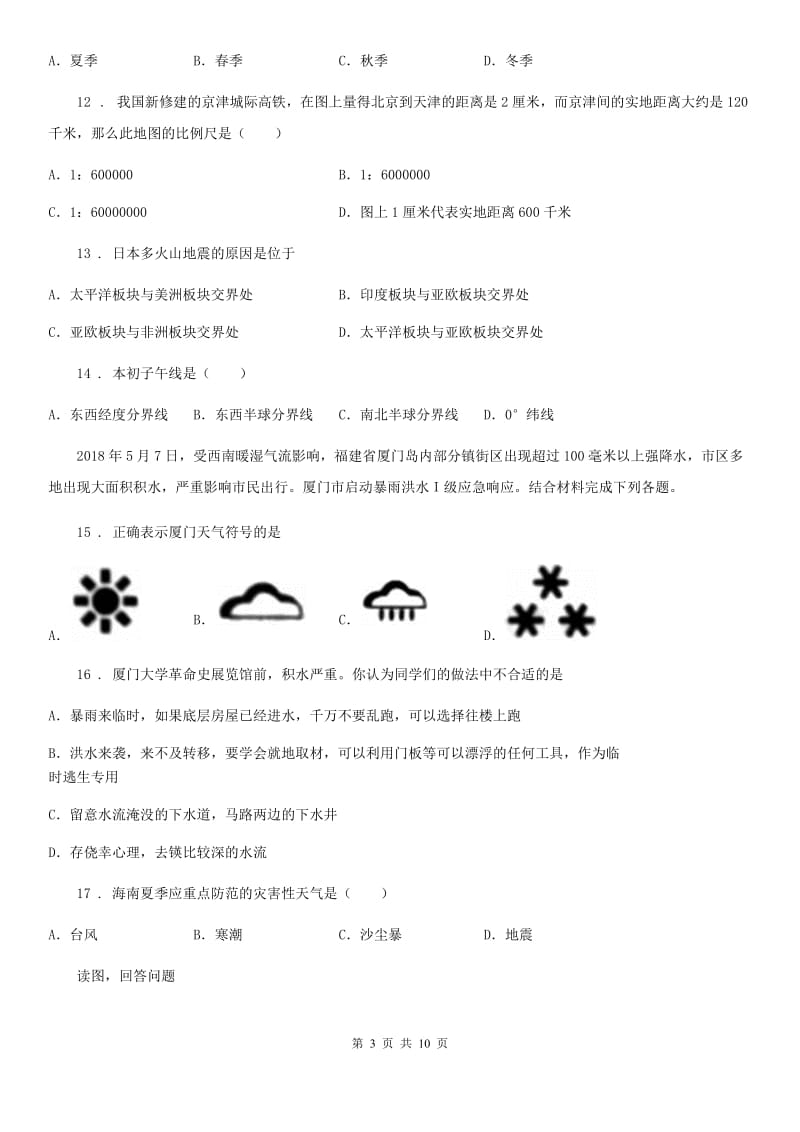 人教版2020版七年级上学期期中地理试题D卷新版_第3页