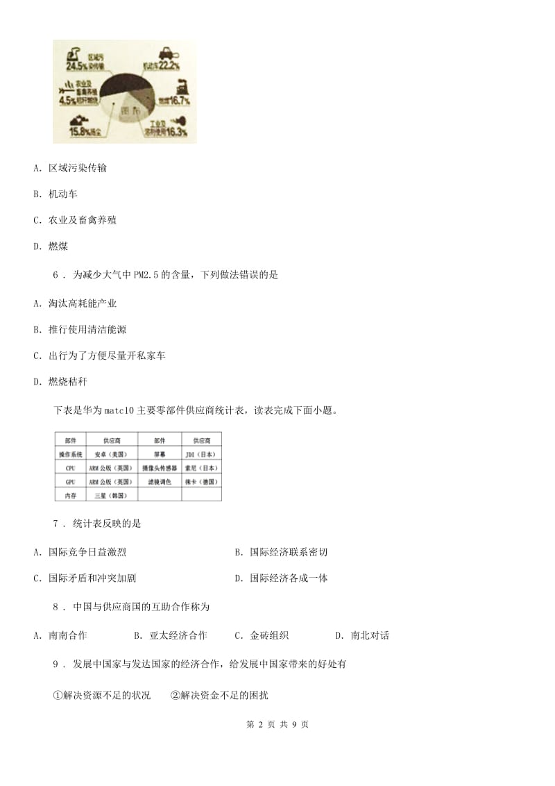 人教版五四学制）2019-2020学年七年级下学期期中考试地理试题（I）卷_第2页