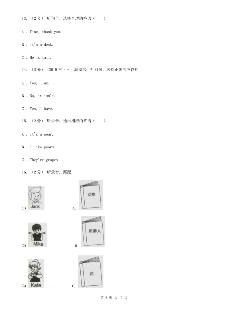 人教精通版三年级上学期英语期中考试试卷（不含听力材料）_第3页