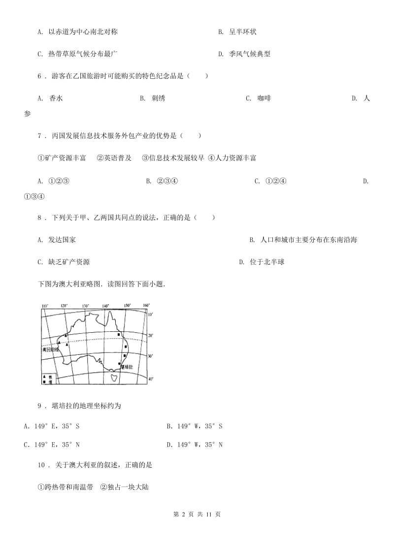 人教版中考地理考点专练卷：欧洲西部与澳大利亚练习卷_第2页