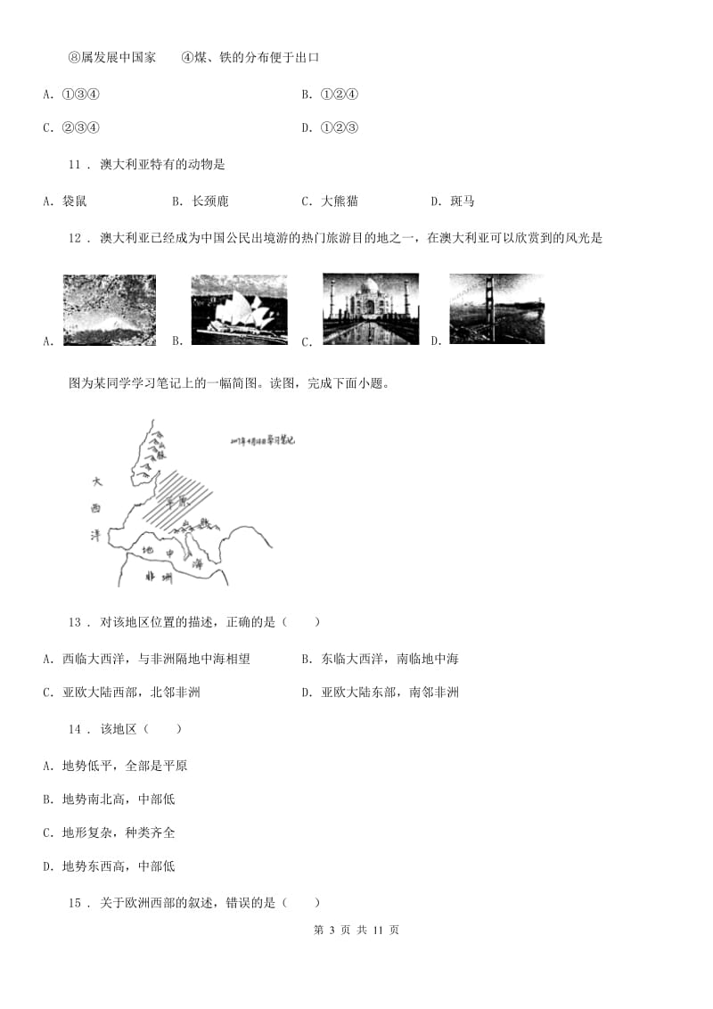 人教版中考地理考点专练卷：欧洲西部与澳大利亚练习卷_第3页