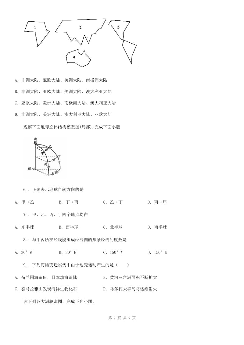 人教版2019-2020学年七年级上学期期中考试地理试卷A卷_第2页