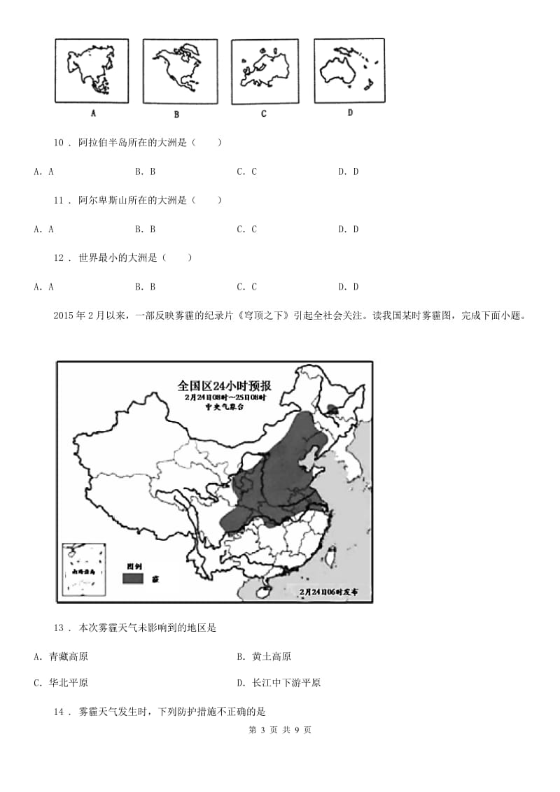 人教版2019-2020学年七年级上学期期中考试地理试卷A卷_第3页