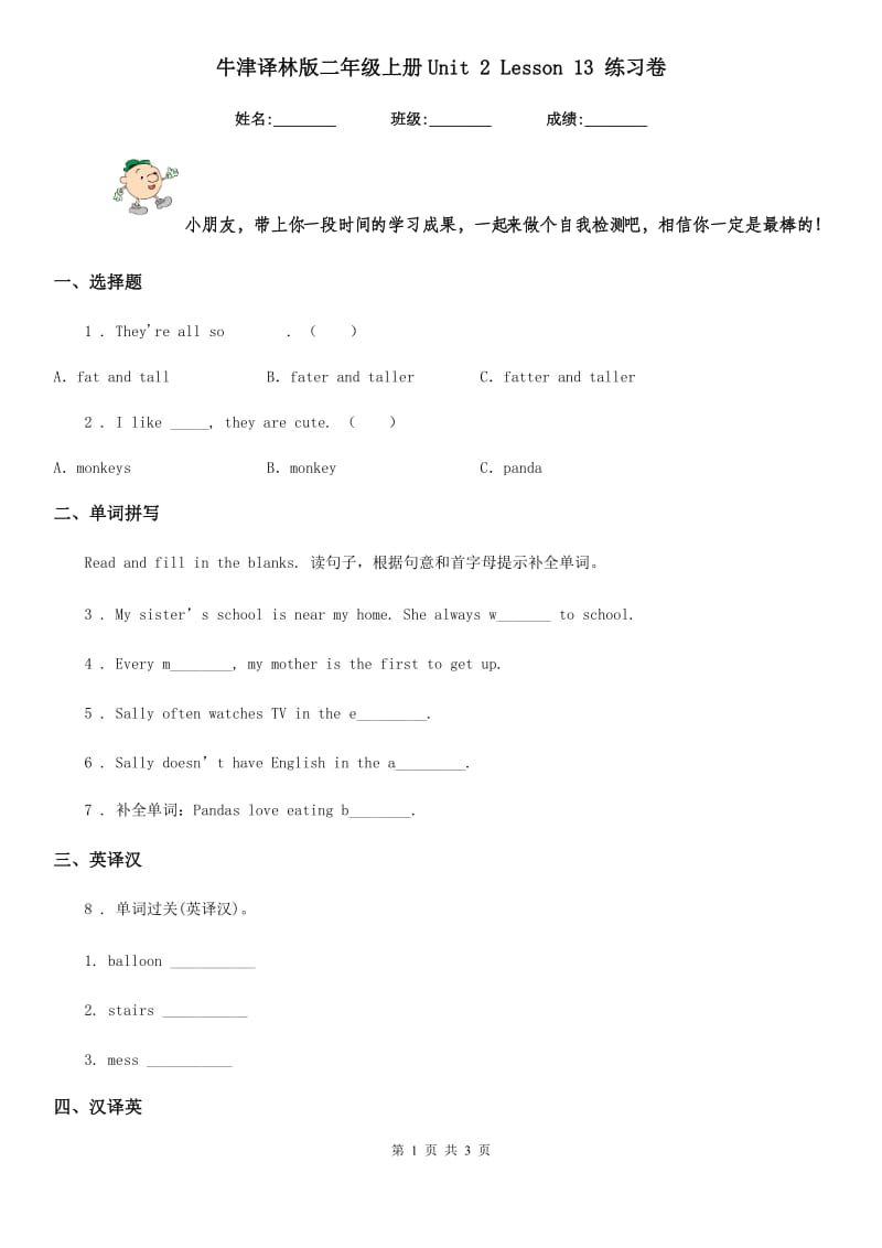 牛津译林版二年级英语上册Unit 2 Lesson 13 练习卷_第1页