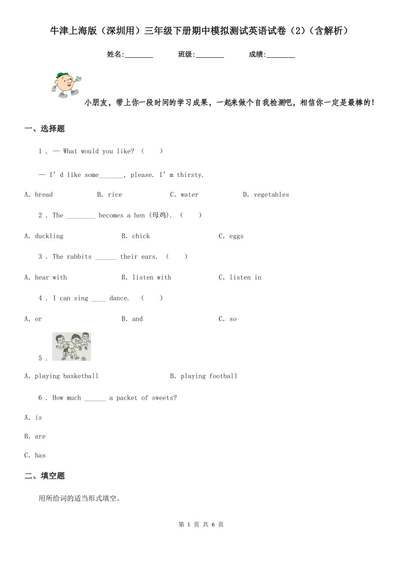 牛津上海版（深圳用）三年级下册期中模拟测试英语试卷（2）（含解析）_第1页