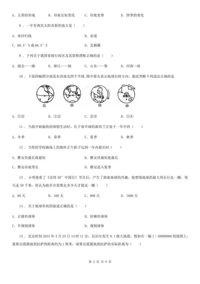 人教版2019年七年级上学期期中考试地理试题（I）卷（练习）_第2页