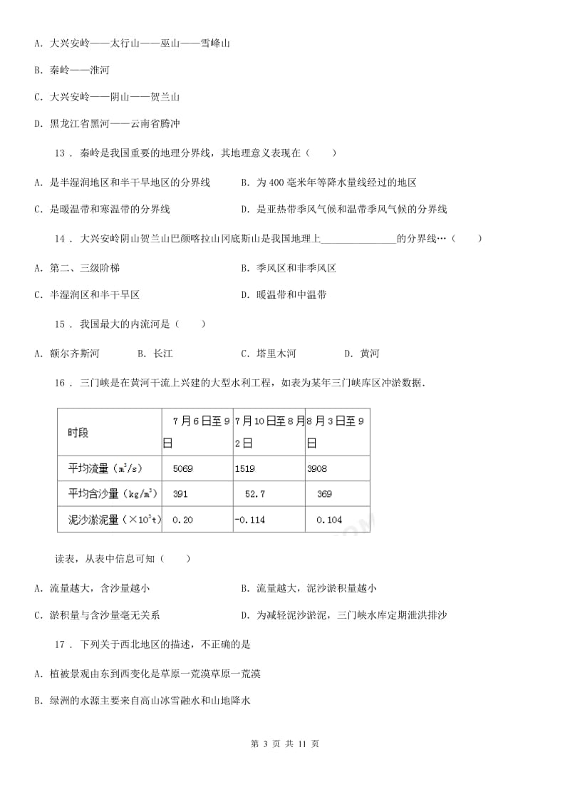 人教版2019年八年级秋季学期10月份月考地理试卷C卷新版_第3页