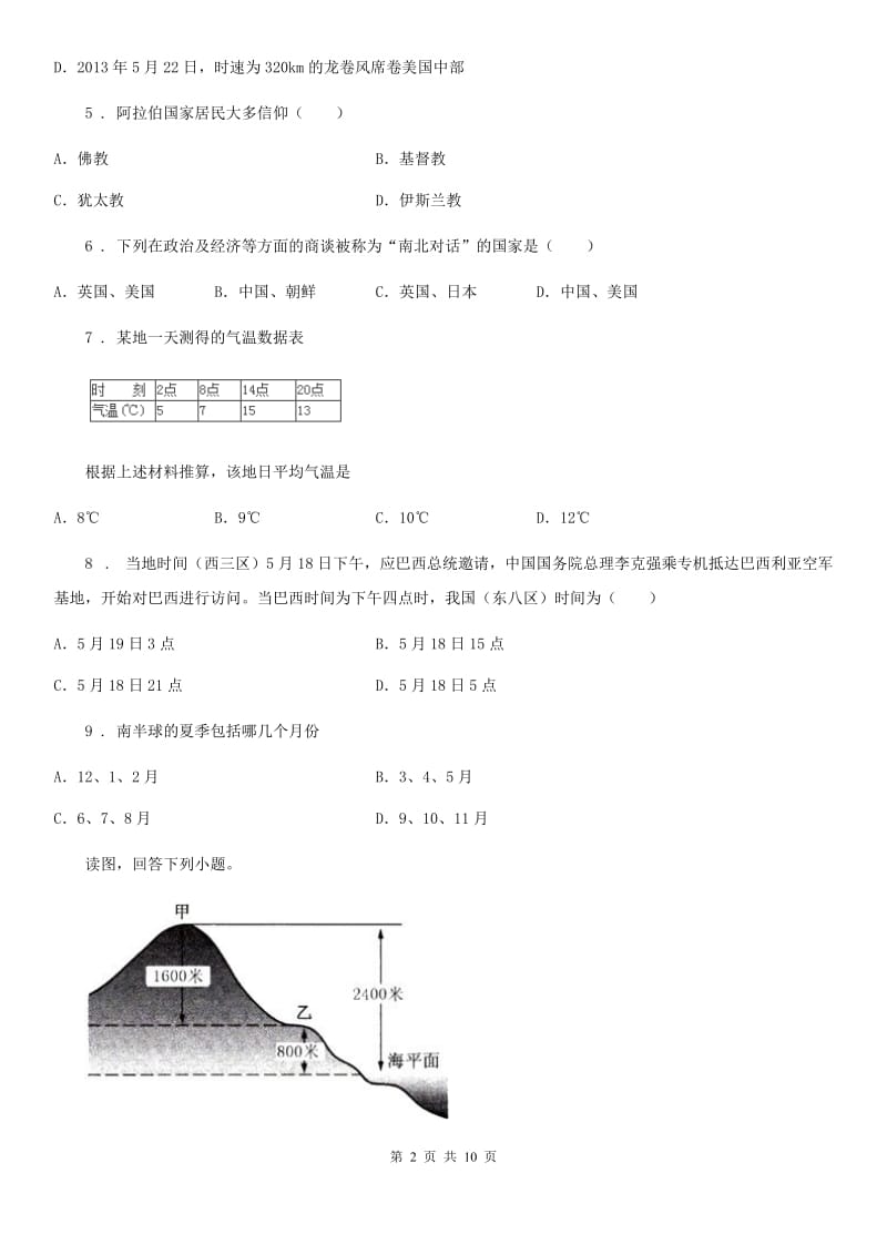 人教版2020年（春秋版）七年级上学期期末地理试题B卷(模拟)_第2页