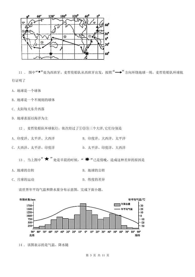 沪教版九年级上学期第二次月考地理试题新编_第3页