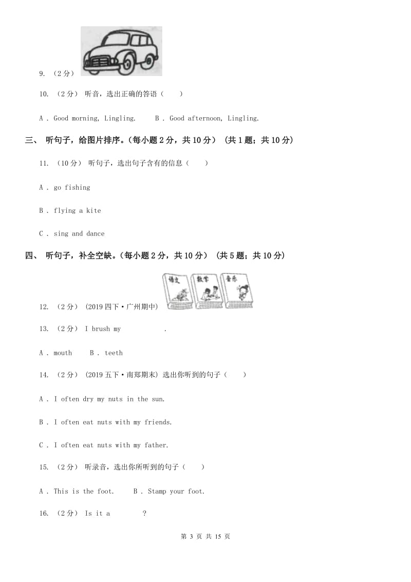 部编版四年级下学期英语期中考试试卷（无听力材料）_第3页