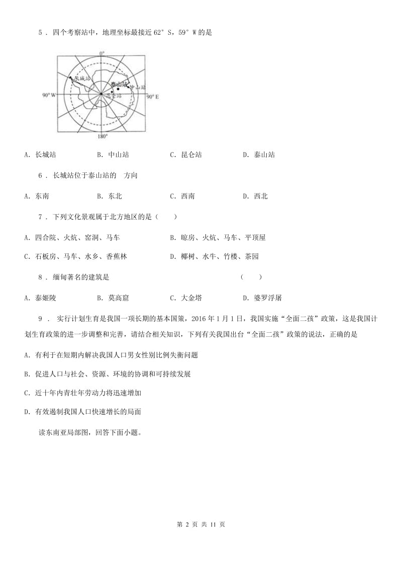 人教版初中地理学业水平测试模拟题_第2页