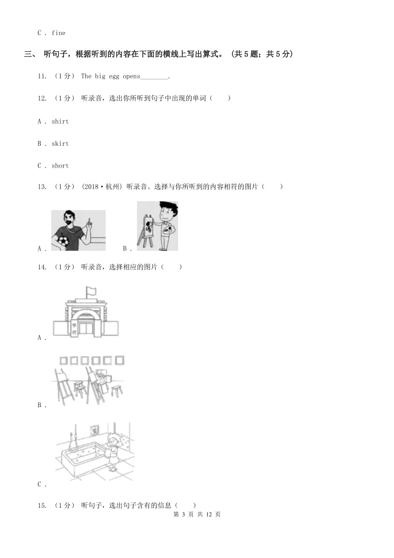 北京版小学英语三年级上册 Unit 6 单元测试（无听力材料）_第3页