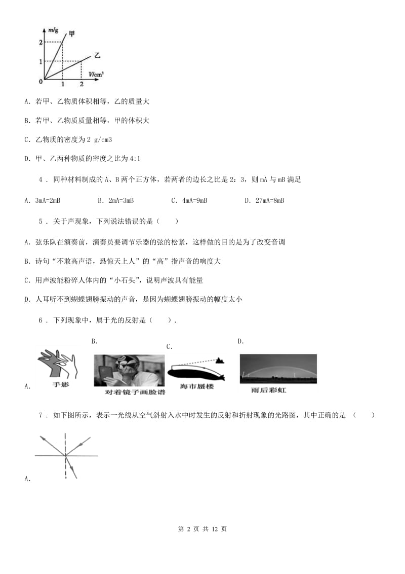 人教版九年级地理中考总复习阶段检测(一)物理试题_第2页