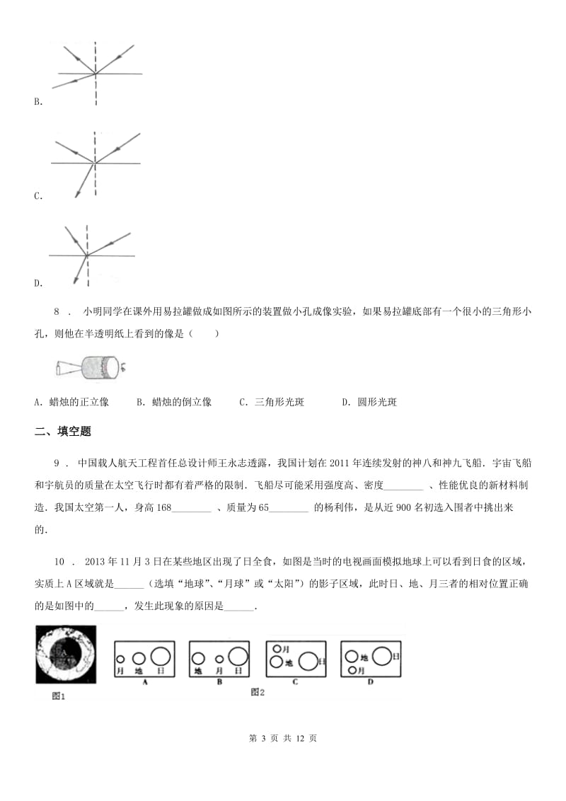 人教版九年级地理中考总复习阶段检测(一)物理试题_第3页