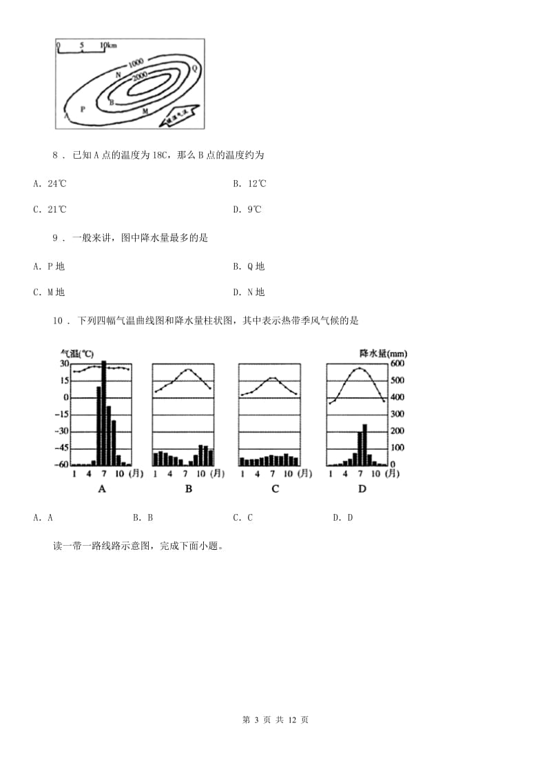 人教版七年级上册地理 第四章 第2节 气温的变化与差异 同步测试题_第3页