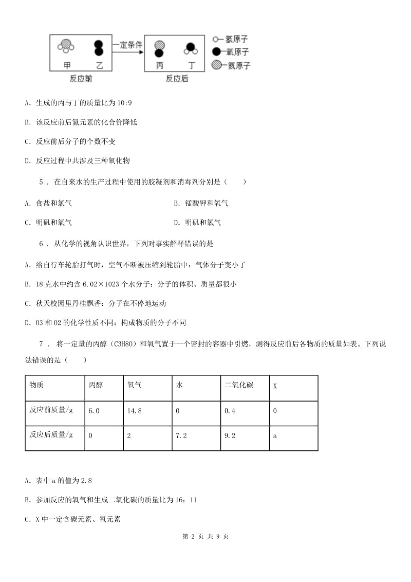 人教版2020年九年级上学期期中化学试题（II）卷（模拟）_第2页