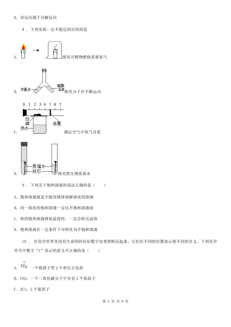 人教版2020年九年级上学期期中化学试题（II）卷（模拟）_第3页