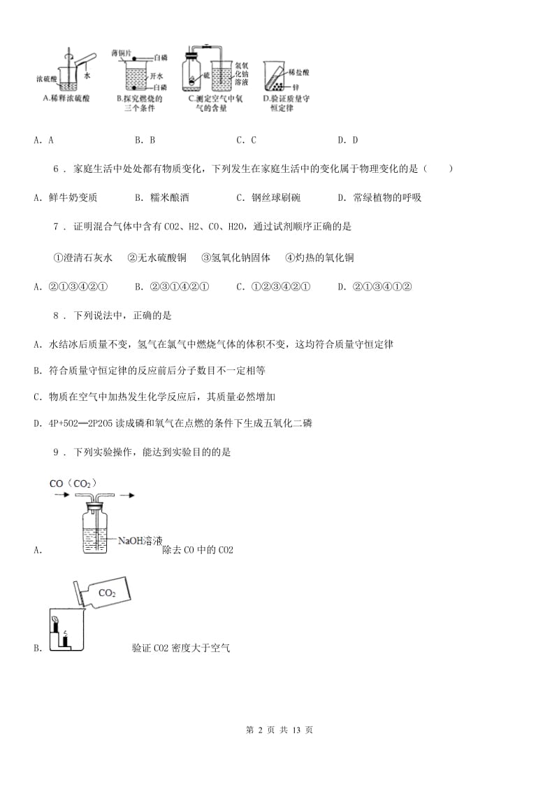 人教版2019-2020学年九年级上学期第三次月考化学试题（I）卷_第2页