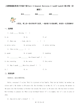 人教精通版英語六年級下冊Unit 5 General Revision 2 task9-task10 練習(xí)卷（含解析）