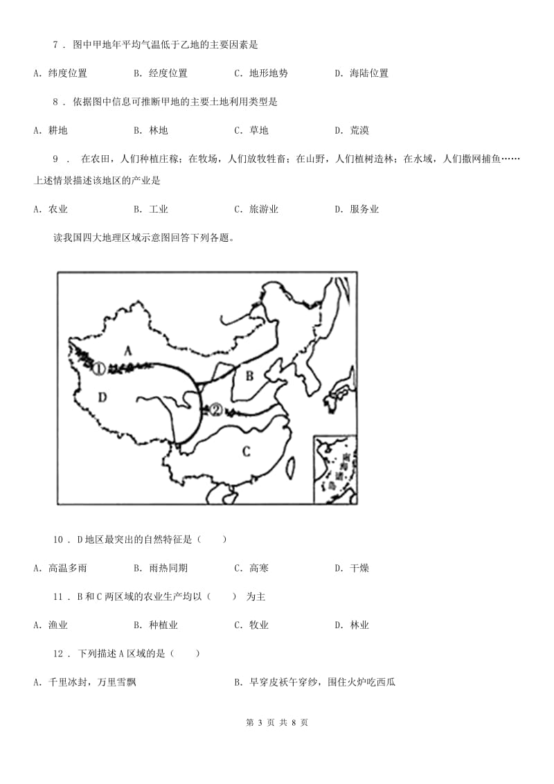 人教版2020版八年级下学期期末地理试题D卷_第3页