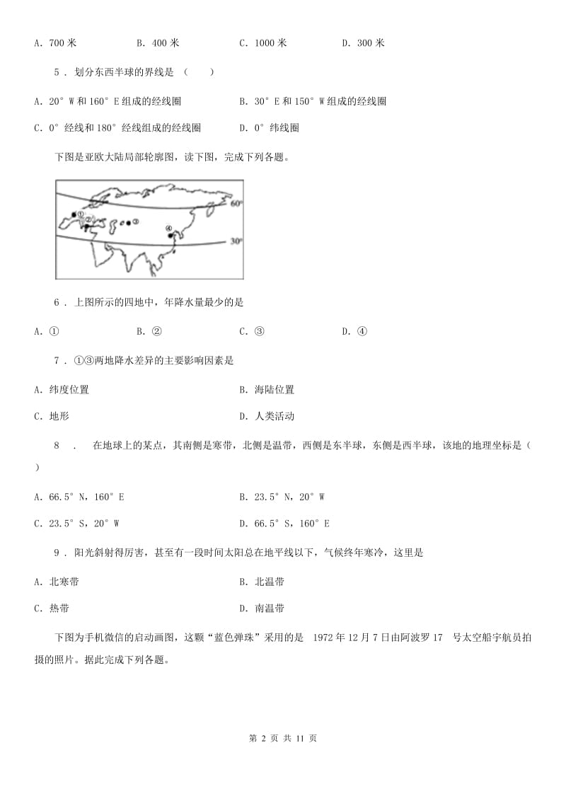 沪教版七年级上学期第二次月考地理试题新版_第2页