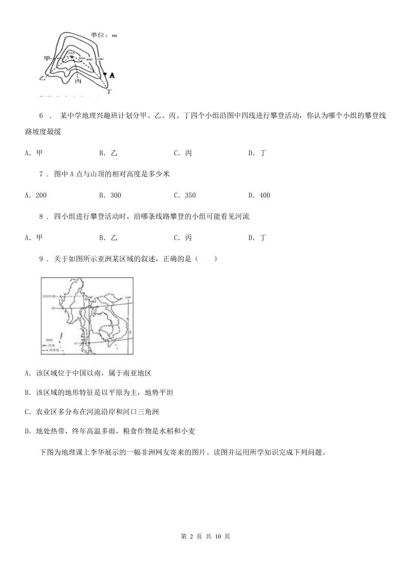 鲁教版 八年级下学期期中地理试题新编_第2页