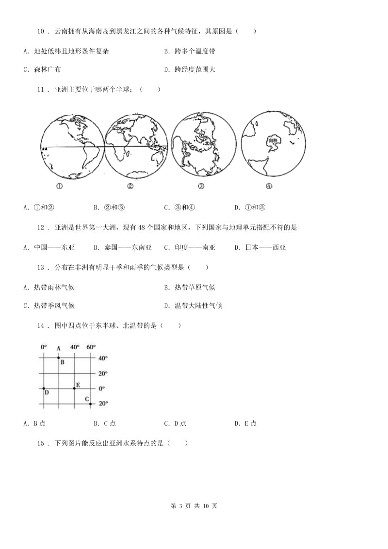 人教版2020届地理七年级下册第六章《我们生活的大洲_亚洲》单元测试题_第3页