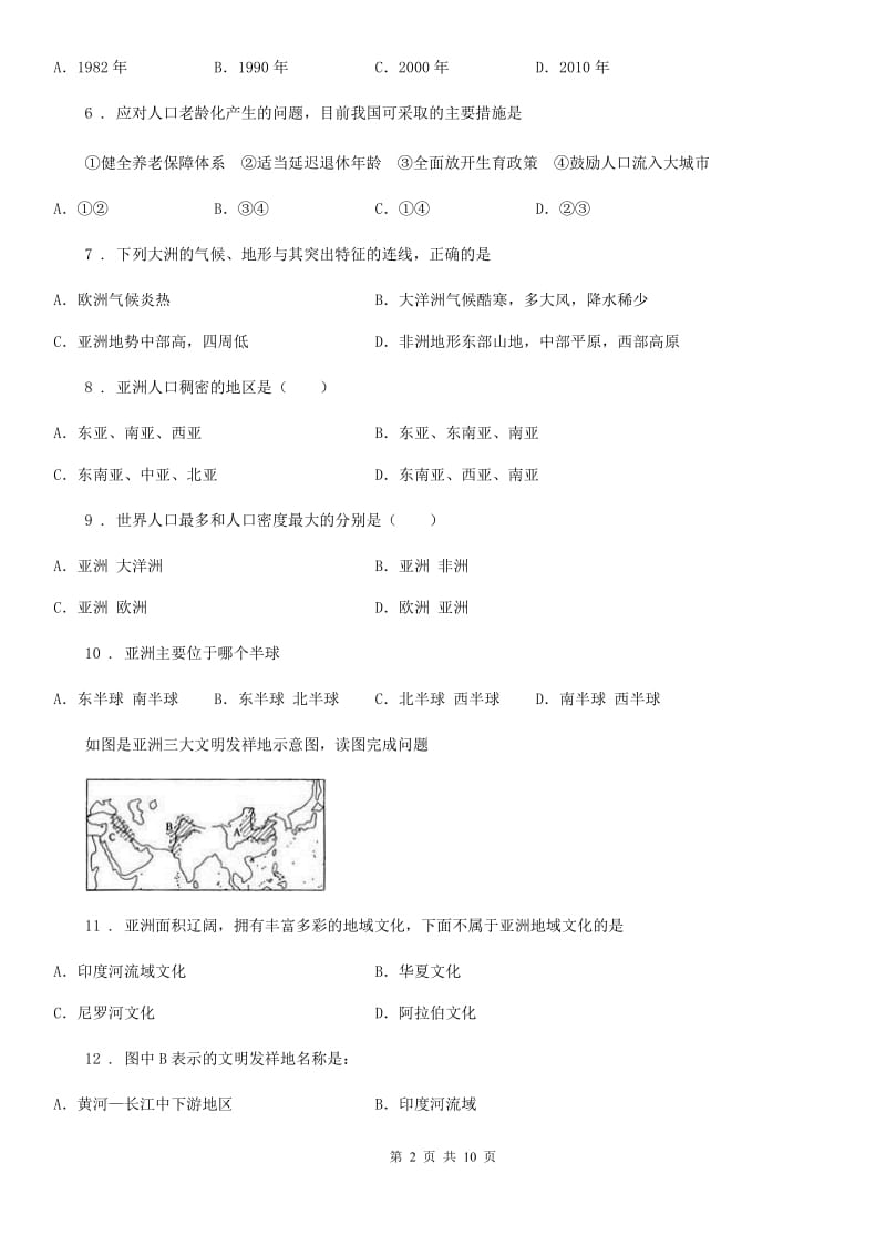 中图版八年级下册地理 5.1亚洲的自然环境 同步测试_第2页