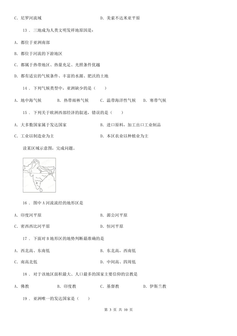 中图版八年级下册地理 5.1亚洲的自然环境 同步测试_第3页