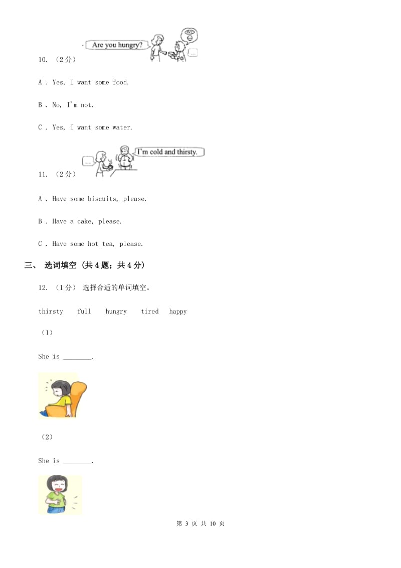 牛津上海版（深圳用）小学英语四年级上册Module 1 Unit 3 同步练习（1）_第3页