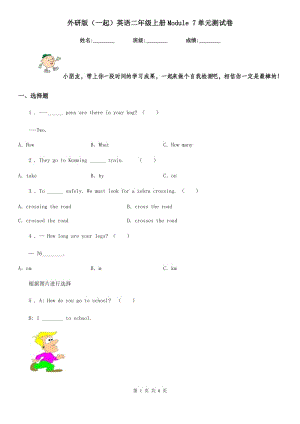 外研版（一起）英語二年級上冊Module 7單元測試卷