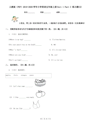 人教版（PEP）2019-2020學(xué)年小學(xué)英語五年級上冊Unit 1 Part C 練習(xí)題(2)