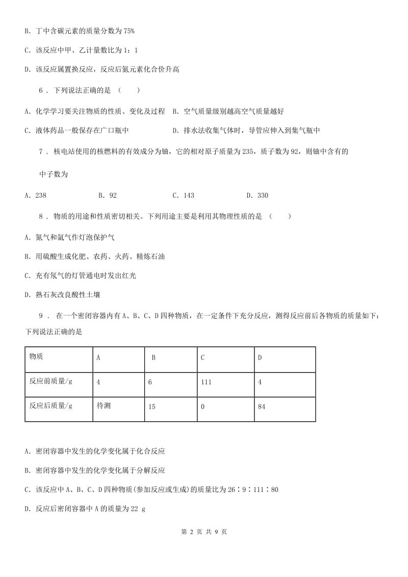 人教版2019版九年级上学期9月月考化学试题C卷_第2页