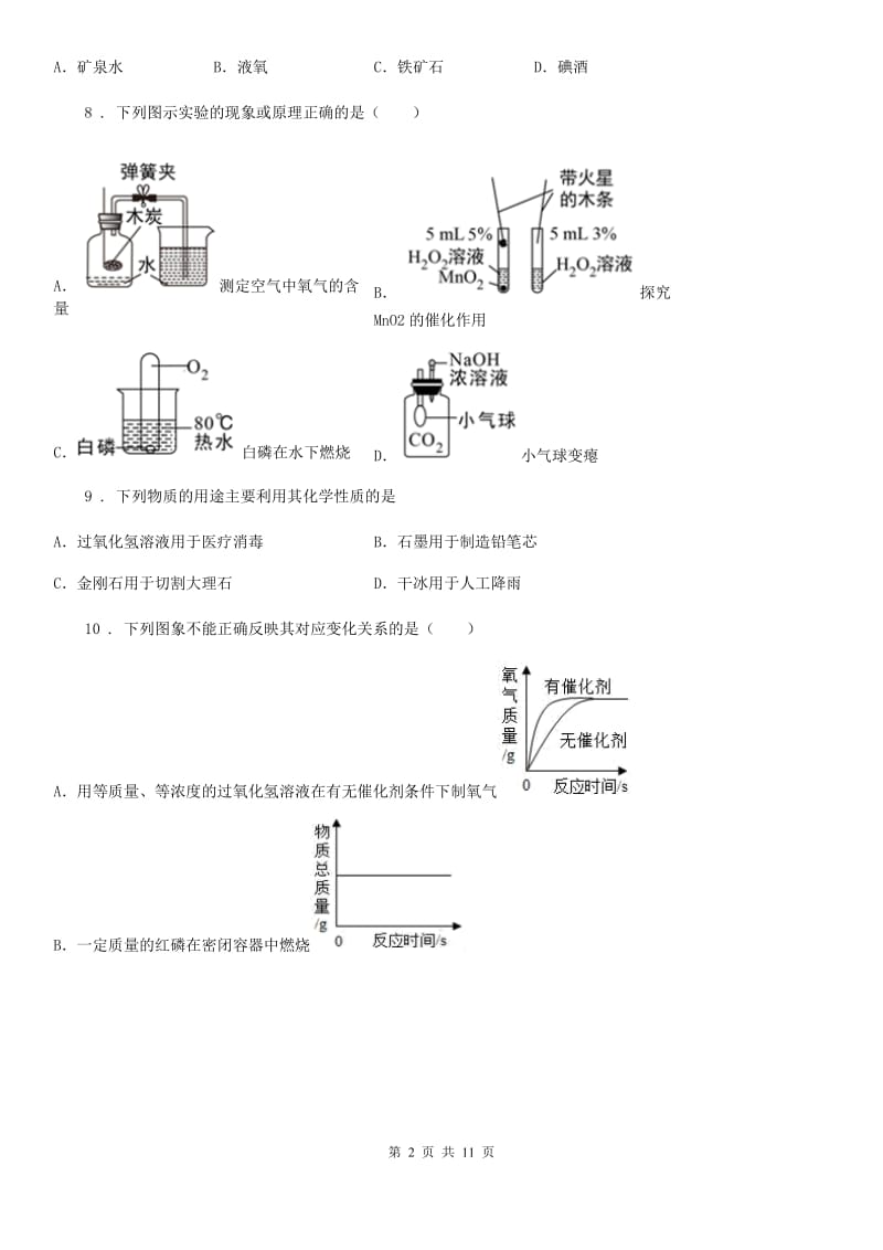 人教版2020版九年级上学期期中化学试题B卷精编_第2页