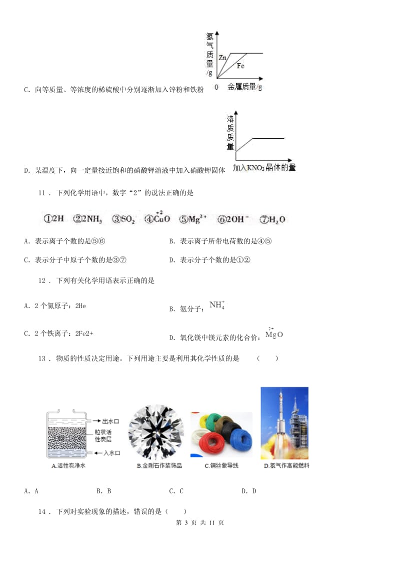 人教版2020版九年级上学期期中化学试题B卷精编_第3页