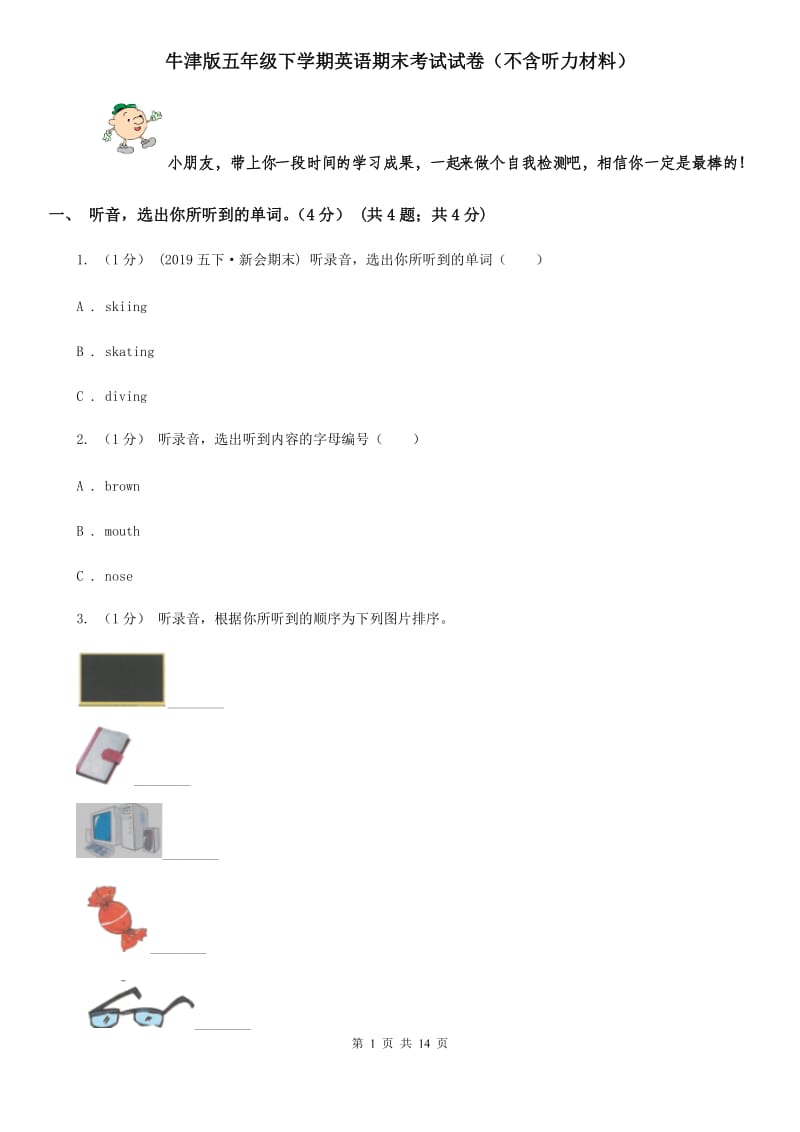 牛津版五年级下学期英语期末考试试卷（不含听力材料）_第1页